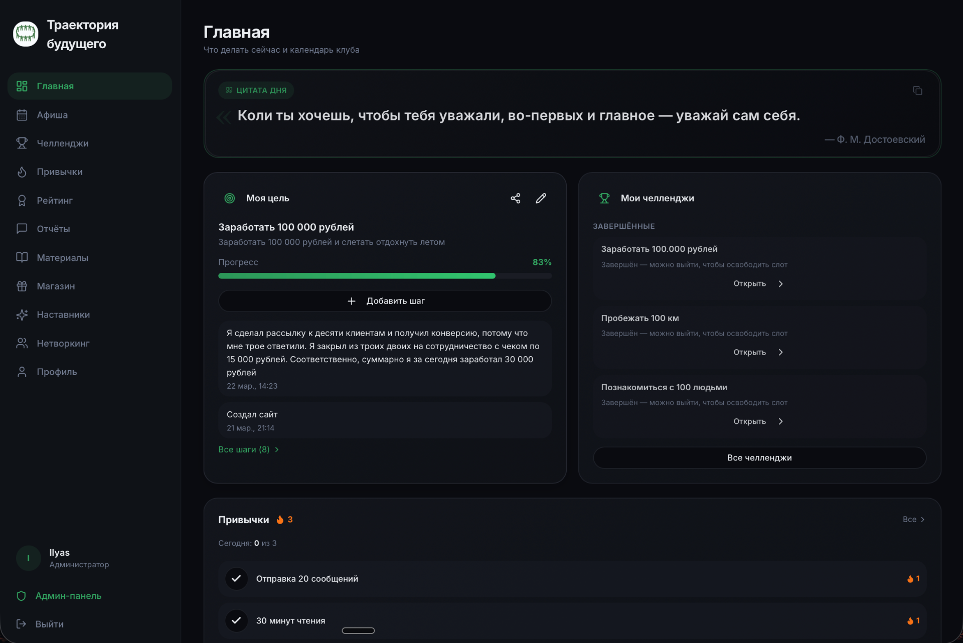 Платформа Траектория будущего