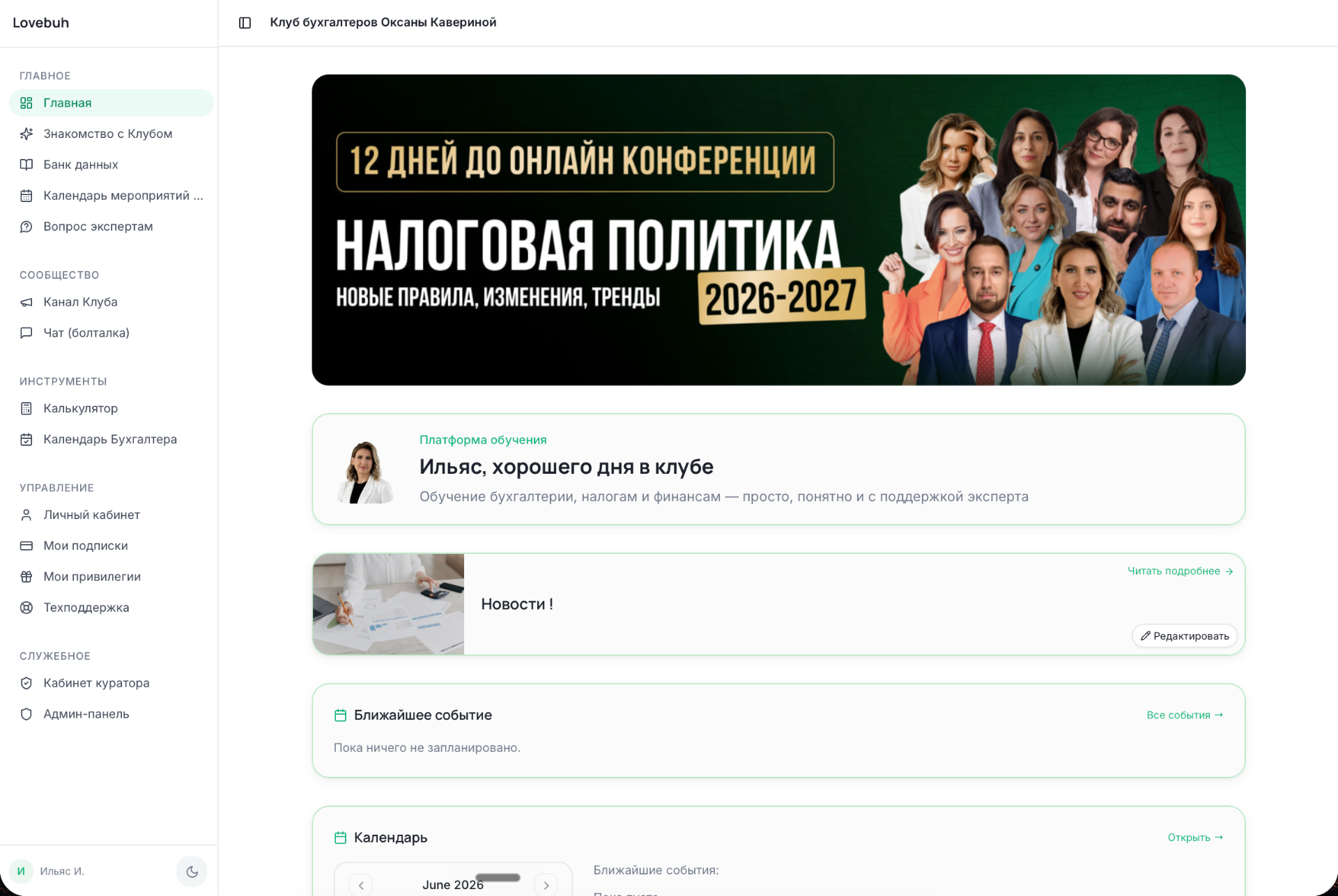 Платформа Lovebuh