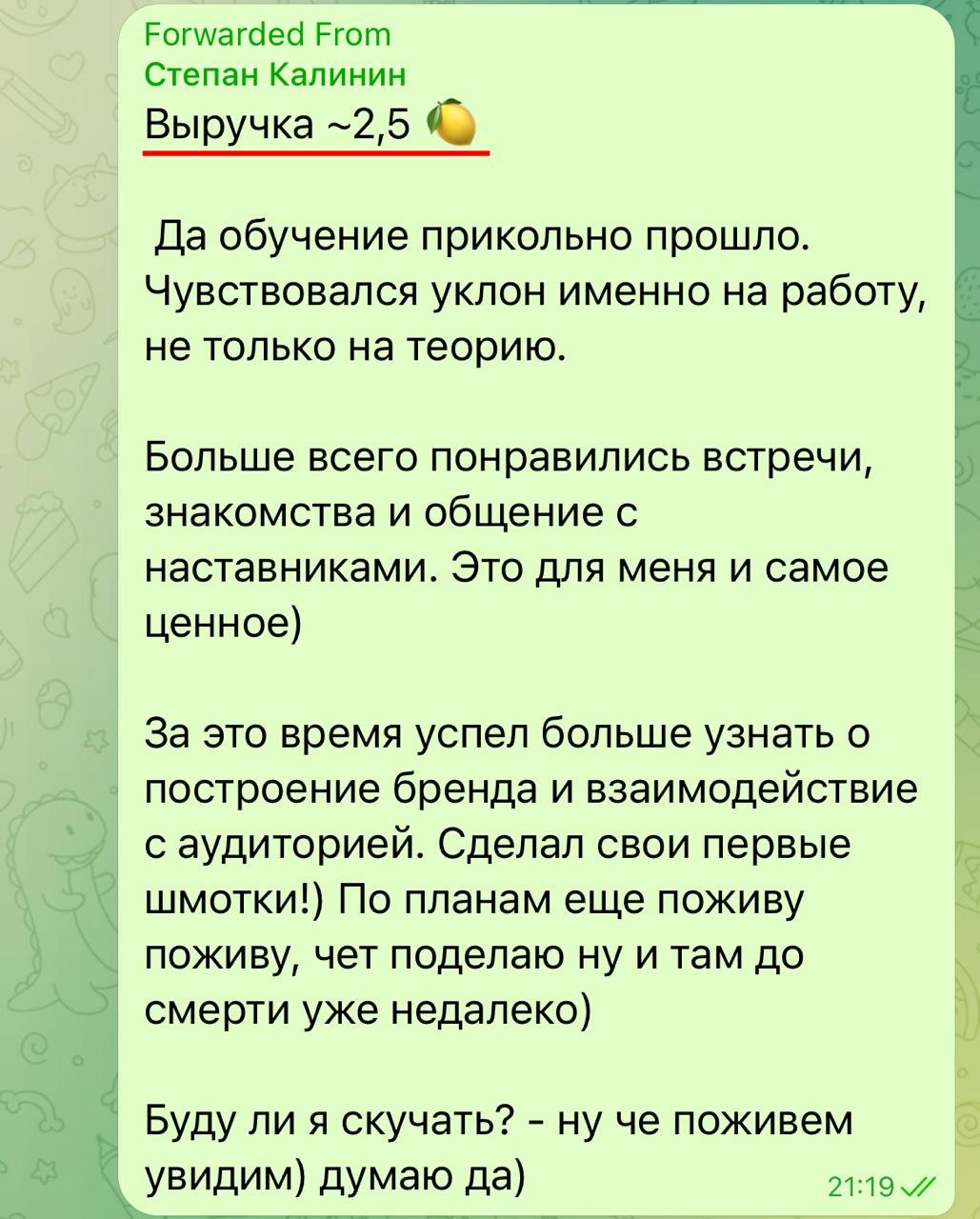 Отзыв — Степан Калинин · 2.5M ₽