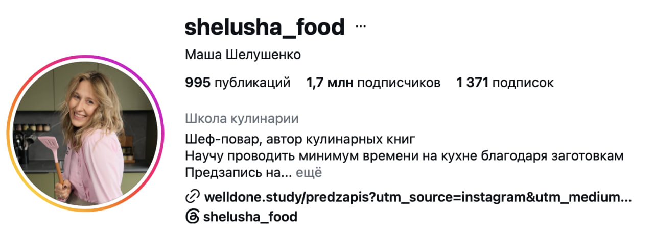 Маша Шелушенко